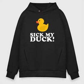 Мужское худи Oversize хлопок с принтом Sick my duck! в Тюмени, френч-терри — 70% хлопок, 30% полиэстер. Мягкий теплый начес внутри —100% хлопок | боковые карманы, эластичные манжеты и нижняя кромка, капюшон на магнитной кнопке | больная уточка