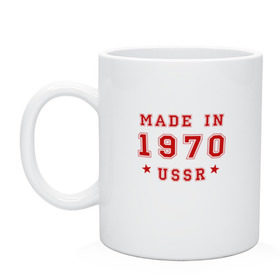 Кружка с принтом Made in USSR в Тюмени, керамика | объем — 330 мл, диаметр — 80 мм. Принт наносится на бока кружки, можно сделать два разных изображения | 
