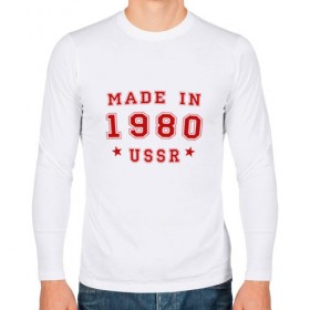 Мужской лонгслив хлопок с принтом Made in USSR в Тюмени, 100% хлопок |  | 