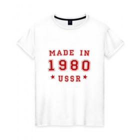 Женская футболка хлопок с принтом Made in USSR в Тюмени, 100% хлопок | прямой крой, круглый вырез горловины, длина до линии бедер, слегка спущенное плечо | 