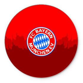 Коврик круглый с принтом FC Bayern 2018 Paints в Тюмени, резина и полиэстер | круглая форма, изображение наносится на всю лицевую часть | Тематика изображения на принте: bayern | fc | бавария | спорт | спортивные | фк | футбол