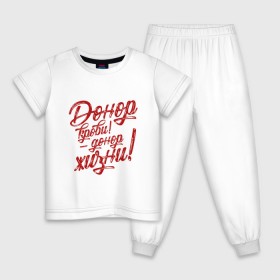 Детская пижама хлопок с принтом Донор Жизни Красный в Тюмени, 100% хлопок |  брюки и футболка прямого кроя, без карманов, на брюках мягкая резинка на поясе и по низу штанин
 | 