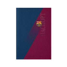 Обложка для паспорта матовая кожа с принтом FC Barcelona 2018 Элита в Тюмени, натуральная матовая кожа | размер 19,3 х 13,7 см; прозрачные пластиковые крепления | fc barcelona | fcb | барселона | спорт | спортивные | фк | футбол