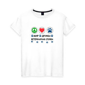 Женская футболка хлопок с принтом Ветеринарная служба в Тюмени, 100% хлопок | прямой крой, круглый вырез горловины, длина до линии бедер, слегка спущенное плечо | cat | dog | вет | ветеринар | ветеринарный врач | врач | доктор | животные | кошка | любовь | собака