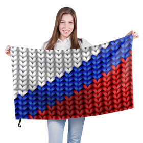 Флаг 3D с принтом Вязаный триколор в Тюмени, 100% полиэстер | плотность ткани — 95 г/м2, размер — 67 х 109 см. Принт наносится с одной стороны | 3д | russia | абстракция | белый | вязаный | диагональ | женщинам | иллюзия | красный | мужчинам | патриотам | россия | русский торговый флаг | синий | спорт | триколор | флаг россии