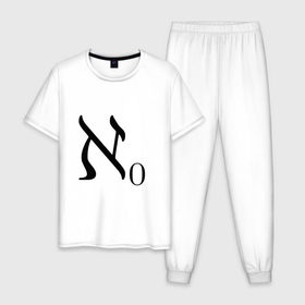Мужская пижама хлопок с принтом Алеф-ноль в Тюмени, 100% хлопок | брюки и футболка прямого кроя, без карманов, на брюках мягкая резинка на поясе и по низу штанин
 | алгебра | бесконечность | математика | цифра | число