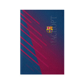 Обложка для паспорта матовая кожа с принтом FC Barca 2018 Creative uniform в Тюмени, натуральная матовая кожа | размер 19,3 х 13,7 см; прозрачные пластиковые крепления | 
