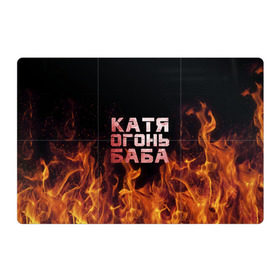 Магнитный плакат 3Х2 с принтом Катя огонь баба в Тюмени, Полимерный материал с магнитным слоем | 6 деталей размером 9*9 см | екатерина | катька | катюша | катя | огонь | пламя