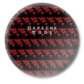 Значок с принтом Depeche Mode в Тюмени,  металл | круглая форма, металлическая застежка в виде булавки | Тематика изображения на принте: depeche mode | вестник моды | депеш мод | дэйв гаан | мартин гор | роза | энди флетчер