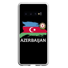 Чехол для Samsung Galaxy S10 с принтом Азербайджан в Тюмени, Силикон | Область печати: задняя сторона чехла, без боковых панелей | azerbaijan | azerbaycan | baku | sssr | азербайджан | азербайджанская | азия | айзербайджан | баку | карта | мусульмане | народ | республика | советский союз | ссср | страна | флаг