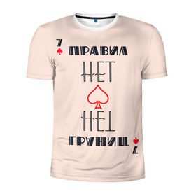 Мужская футболка 3D спортивная с принтом Правил нет в Тюмени, 100% полиэстер с улучшенными характеристиками | приталенный силуэт, круглая горловина, широкие плечи, сужается к линии бедра | 60 | азарт | карты | трасса