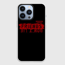 Чехол для iPhone 13 Pro с принтом ДРУЗЬЯ НЕ ЛГУТ | FRIENDS DON T LIE в Тюмени,  |  | stranger things | очень странные дела