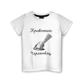 Детская футболка хлопок с принтом Кровосток в Тюмени, 100% хлопок | круглый вырез горловины, полуприлегающий силуэт, длина до линии бедер | кровосток | череп | череповец | шило
