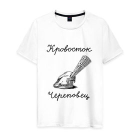 Мужская футболка хлопок с принтом Кровосток в Тюмени, 100% хлопок | прямой крой, круглый вырез горловины, длина до линии бедер, слегка спущенное плечо. | кровосток | череп | череповец | шило
