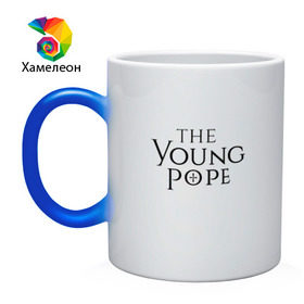 Кружка хамелеон с принтом The young pope в Тюмени, керамика | меняет цвет при нагревании, емкость 330 мл | young pope | джуд лоу | молодой папа