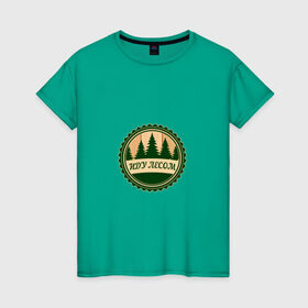 Женская футболка хлопок с принтом Иду лесом в Тюмени, 100% хлопок | прямой крой, круглый вырез горловины, длина до линии бедер, слегка спущенное плечо | 