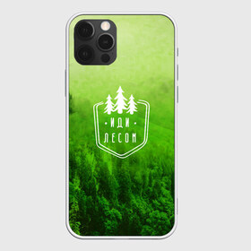 Чехол для iPhone 12 Pro Max с принтом иди лесом в Тюмени, Силикон |  | fishing | forest | hiking | hunting | nature | recreation | taiga | traveling | trees | trekking | деревья | лес | отдых | охота | природа | путешествия | рыбалка | тайга | туризм