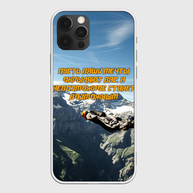 Чехол для iPhone 12 Pro Max с принтом base jumping в Тюмени, Силикон |  | adrenaline | b.a.s.e. | base jumping | dange | extreme | freedom | height | jump | parachute | skydive | адреналин | бейс | бейсджампинг | высота | парашют | полет | прыжок | риск | свобода | экстрим