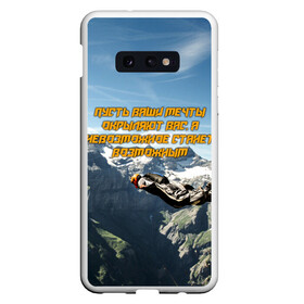 Чехол для Samsung S10E с принтом base jumping в Тюмени, Силикон | Область печати: задняя сторона чехла, без боковых панелей | Тематика изображения на принте: adrenaline | b.a.s.e. | base jumping | dange | extreme | freedom | height | jump | parachute | skydive | адреналин | бейс | бейсджампинг | высота | парашют | полет | прыжок | риск | свобода | экстрим