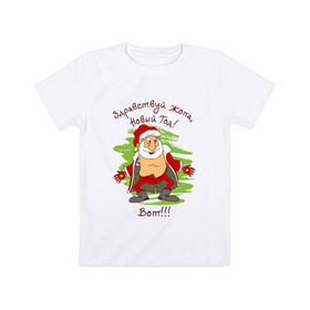 Детская футболка хлопок с принтом Здравствуй Новый год в Тюмени, 100% хлопок | круглый вырез горловины, полуприлегающий силуэт, длина до линии бедер | Тематика изображения на принте:  новый год | дед мороз | новогодняя | санта клаус