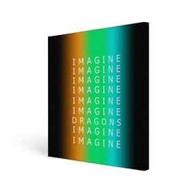Холст квадратный с принтом IMAGINE DRAGONS в Тюмени, 100% ПВХ |  | evolve | imagine dragons | new age | вокалист | группа | драгонс | известные | личности | надписи | реп | рок | триколор | фирменные цвета | яркие