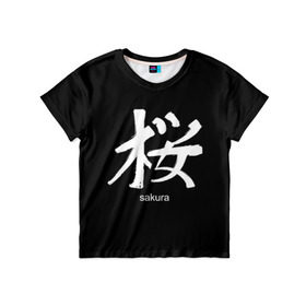 Детская футболка 3D с принтом symbol Sakura в Тюмени, 100% гипоаллергенный полиэфир | прямой крой, круглый вырез горловины, длина до линии бедер, чуть спущенное плечо, ткань немного тянется | japan | знак | иероглифы | китай | надписи | символ | япония