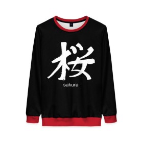 Женский свитшот 3D с принтом symbol Sakura в Тюмени, 100% полиэстер с мягким внутренним слоем | круглый вырез горловины, мягкая резинка на манжетах и поясе, свободная посадка по фигуре | japan | знак | иероглифы | китай | надписи | символ | япония