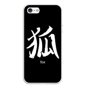 Чехол для iPhone 5/5S матовый с принтом symbol Fox в Тюмени, Силикон | Область печати: задняя сторона чехла, без боковых панелей | Тематика изображения на принте: japan | знак | иероглифы | китай | надписи | символ | япония