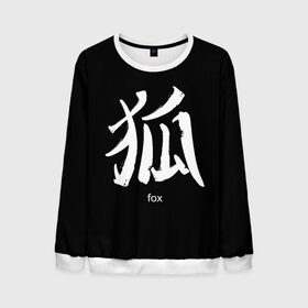 Мужской свитшот 3D с принтом symbol Fox в Тюмени, 100% полиэстер с мягким внутренним слоем | круглый вырез горловины, мягкая резинка на манжетах и поясе, свободная посадка по фигуре | japan | знак | иероглифы | китай | надписи | символ | япония