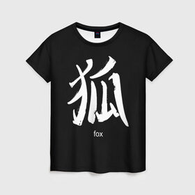 Женская футболка 3D с принтом symbol Fox в Тюмени, 100% полиэфир ( синтетическое хлопкоподобное полотно) | прямой крой, круглый вырез горловины, длина до линии бедер | japan | знак | иероглифы | китай | надписи | символ | япония