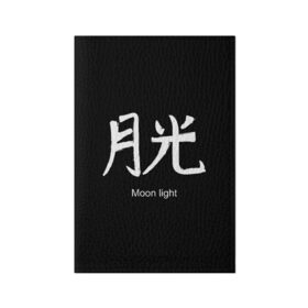 Обложка для паспорта матовая кожа с принтом symbol Moon light в Тюмени, натуральная матовая кожа | размер 19,3 х 13,7 см; прозрачные пластиковые крепления | 