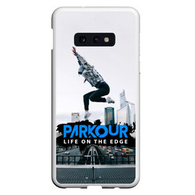 Чехол для Samsung S10E с принтом parkour в Тюмени, Силикон | Область печати: задняя сторона чехла, без боковых панелей | Тематика изображения на принте: extreme | jumping | parkour | speed | urban | опасность | паркур | прыжки | риск | скорость | экстрим