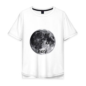Мужская футболка хлопок Oversize с принтом To the moon and back в Тюмени, 100% хлопок | свободный крой, круглый ворот, “спинка” длиннее передней части | 