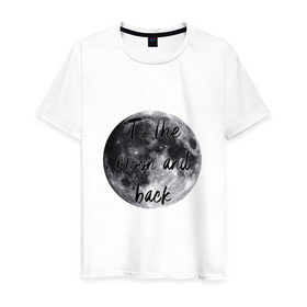 Мужская футболка хлопок с принтом To the moon and back в Тюмени, 100% хлопок | прямой крой, круглый вырез горловины, длина до линии бедер, слегка спущенное плечо. | 