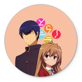 Коврик для мышки круглый с принтом ToraDora в Тюмени, резина и полиэстер | круглая форма, изображение наносится на всю лицевую часть | aisaka | taiga | toradora | торадора