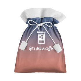 Подарочный 3D мешок с принтом Let`s drink coffee в Тюмени, 100% полиэстер | Размер: 29*39 см | Тематика изображения на принте: coffee | gradient | grains | white | белый | градиент | зерна | кофе