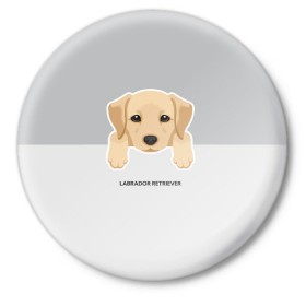 Значок с принтом Лабрадор щенок в Тюмени,  металл | круглая форма, металлическая застежка в виде булавки | домашние животные | лабрадор | пес | песик | ретривер | собака | собачка