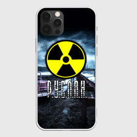 Чехол для iPhone 12 Pro с принтом S.T.A.L.K.E.R. - Р.У.С.Л.А.Н. в Тюмени, силикон | область печати: задняя сторона чехла, без боковых панелей | stalker | буквы | волки | грузовик | знак | игра | имя | ммо | мрак | надпись | опасность | припять | птицы | радиация | рпг | русик | руслан | руся | сталкер | чернобыль | шутер