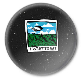 Значок с принтом I want to eat в Тюмени,  металл | круглая форма, металлическая застежка в виде булавки | арт | еда | лес | нло | облака | пельмени | пельмень | поля | тесто