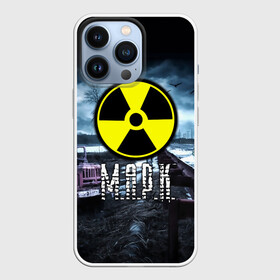 Чехол для iPhone 13 Pro с принтом S.T.A.L.K.E.R.   М.А.Р.К. в Тюмени,  |  | Тематика изображения на принте: stalker | буквы | волки | грузовик | знак | игра | имя | марк | марко | маркус | маркуха | ммо | мрак | надпись | опасность | припять | птицы | радиация | рпг | сталкер | чернобыль | шутер