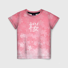 Детская футболка 3D с принтом Сакура в Тюмени, 100% гипоаллергенный полиэфир | прямой крой, круглый вырез горловины, длина до линии бедер, чуть спущенное плечо, ткань немного тянется | japan | вишня | розовый | сакура | цветы | япония