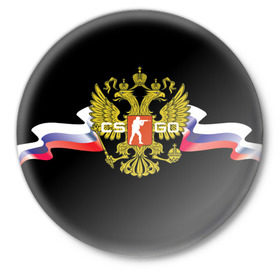 Значок с принтом CS GO RUSSIAN TEAM в Тюмени,  металл | круглая форма, металлическая застежка в виде булавки | Тематика изображения на принте: global offensive | герб | россия | флаг