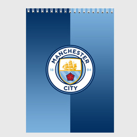 Скетчбук с принтом Manchester city 2018 Reverse в Тюмени, 100% бумага
 | 48 листов, плотность листов — 100 г/м2, плотность картонной обложки — 250 г/м2. Листы скреплены сверху удобной пружинной спиралью | emirates | fc | manchester city | абстракция | геометрия | зож | клуб | линии | манчестер сити | мода | модные | мяч | спорт | спортивные | стиль | тренды | флаг россии | футбол | футбольный клуб | экстрим | эмблема