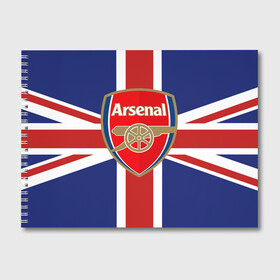 Альбом для рисования с принтом FC Arsenal в Тюмени, 100% бумага
 | матовая бумага, плотность 200 мг. | arsenal | england | football | logo | sport | англия | арсенал | арт | лига | лого | спорт | текстура | фк | флаг | футбол | футбольный клуб | эмблема