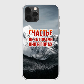 Чехол для iPhone 12 Pro Max с принтом альпинизм в Тюмени, Силикон |  | Тематика изображения на принте: adrenaline | extreme | hiking | mountaineering | mountains | risk | rock climb | rocks | sport | адреналин | альпинизм | высота | горы | риск | скалолазание | скалы | спорт | туризм | экстрим