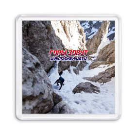 Магнит 55*55 с принтом альпинизм в Тюмени, Пластик | Размер: 65*65 мм; Размер печати: 55*55 мм | Тематика изображения на принте: adrenaline | extreme | hiking | mountaineering | mountains | risk | rock climb | rocks | sport | адреналин | альпинизм | высота | горы | риск | скалолазание | скалы | спорт | туризм | экстрим