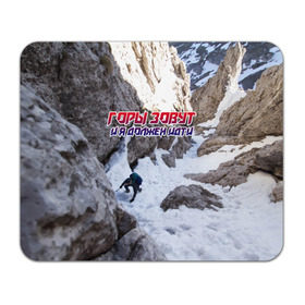 Коврик прямоугольный с принтом альпинизм в Тюмени, натуральный каучук | размер 230 х 185 мм; запечатка лицевой стороны | adrenaline | extreme | hiking | mountaineering | mountains | risk | rock climb | rocks | sport | адреналин | альпинизм | высота | горы | риск | скалолазание | скалы | спорт | туризм | экстрим