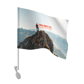 Флаг для автомобиля с принтом альпинизм в Тюмени, 100% полиэстер | Размер: 30*21 см | Тематика изображения на принте: adrenaline | extreme | hiking | mountaineering | mountains | risk | rock climb | rocks | sport | адреналин | альпинизм | высота | горы | риск | скалолазание | скалы | спорт | туризм | экстрим