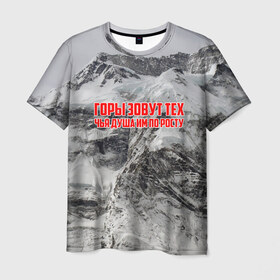 Мужская футболка 3D с принтом горы в Тюмени, 100% полиэфир | прямой крой, круглый вырез горловины, длина до линии бедер | adrenaline | extreme | hiking | mountaineering | mountains | risk | rock climb | rocks | sport | адреналин | альпинизм | высота | горы | риск | скалолазание | скалы | спорт | туризм | экстрим