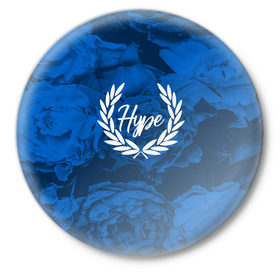 Значок с принтом Хайп в Тюмени,  металл | круглая форма, металлическая застежка в виде булавки | 